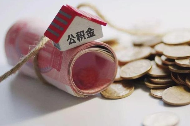 西安南昌公积金可以付首付吗（西安南昌公积金贷款首付几成）
